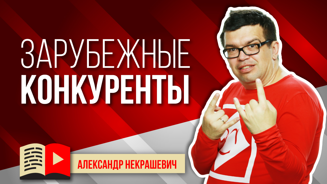 Как найти конкурентов из других стран на YouTube?