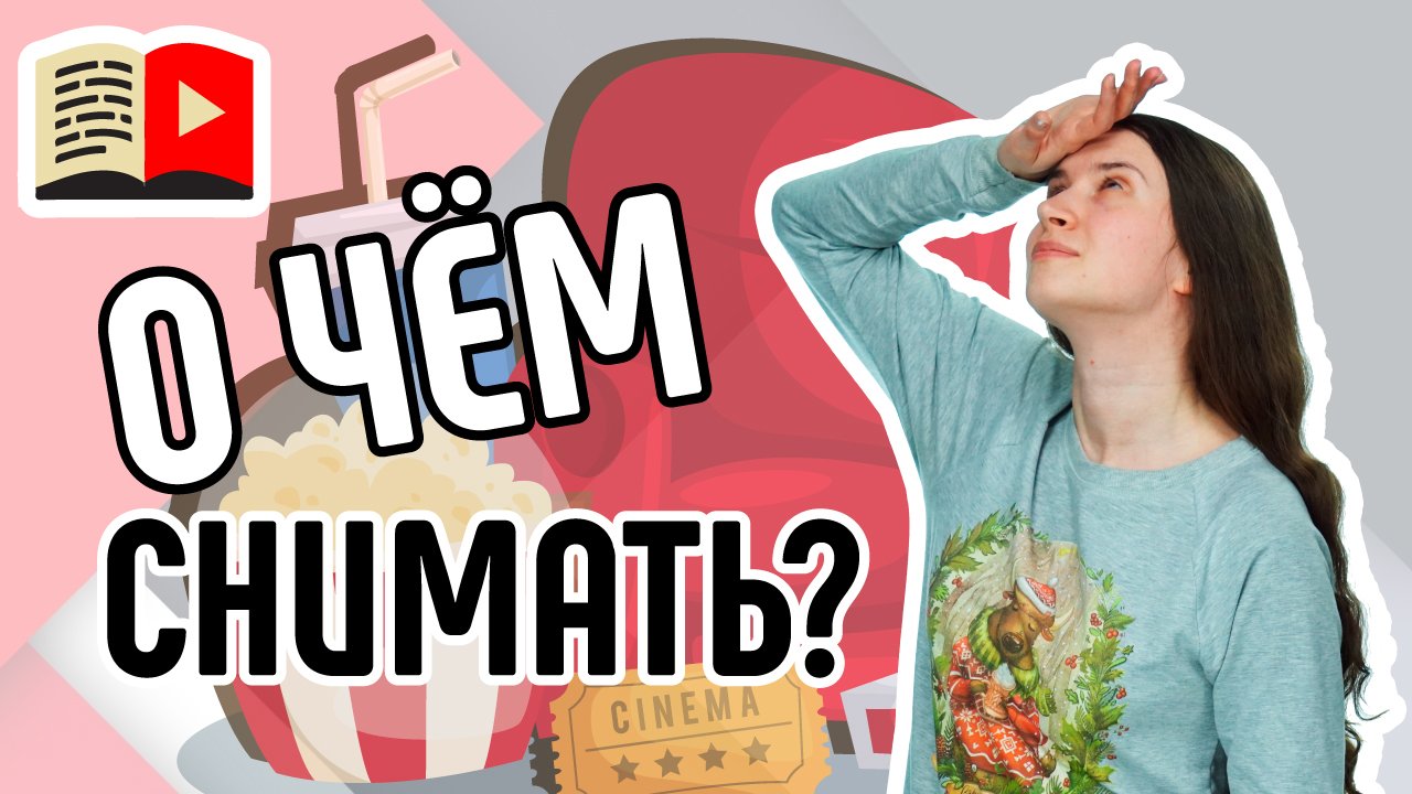 Как найти направление роликов. Расскажем о том, как найти общее направление всех ваших роликов