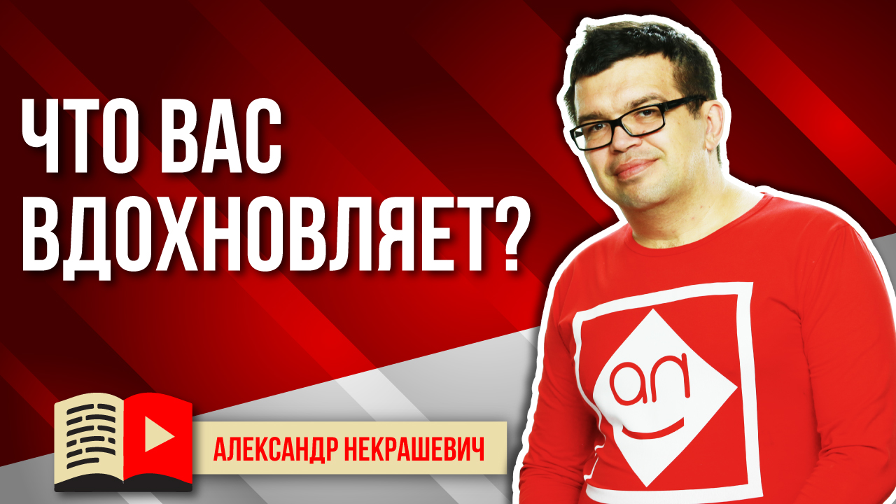 Как найти силы, желание, вдохновение и смысл делать YouTube канал