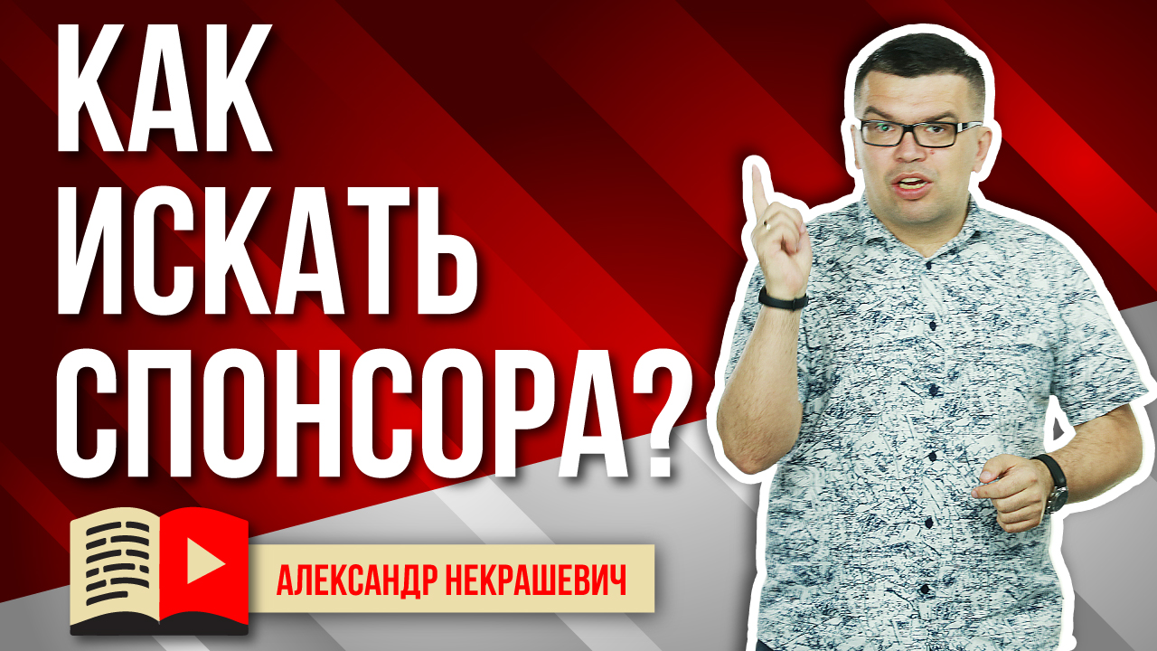 Как найти спонсора для YouTube канала рукодельнице?