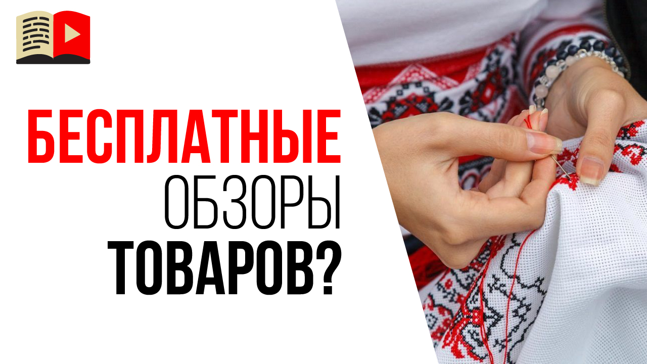 Как нельзя заработать на рукоделии в YouTube? Правильная монетизация YouTube канала