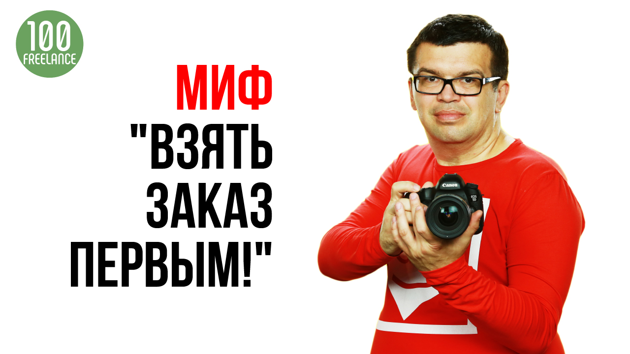 Как новичку получать заказы на биржах фриланса? Ошибки фрилансеров