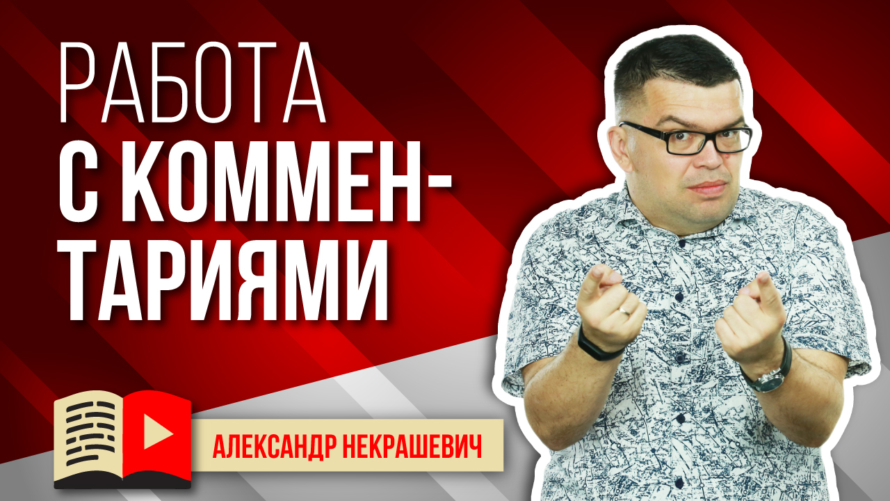 Как отвечать на комментарии под видео с кулинарным рецептом?