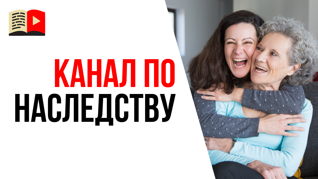 Как передать YouTube канал по наследству? Как передать канал другому человеку?