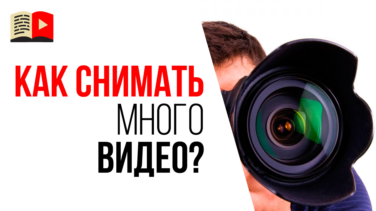 Как писать много видео: несколько вопросов в одном видео или отдельное видео на каждый вопрос?