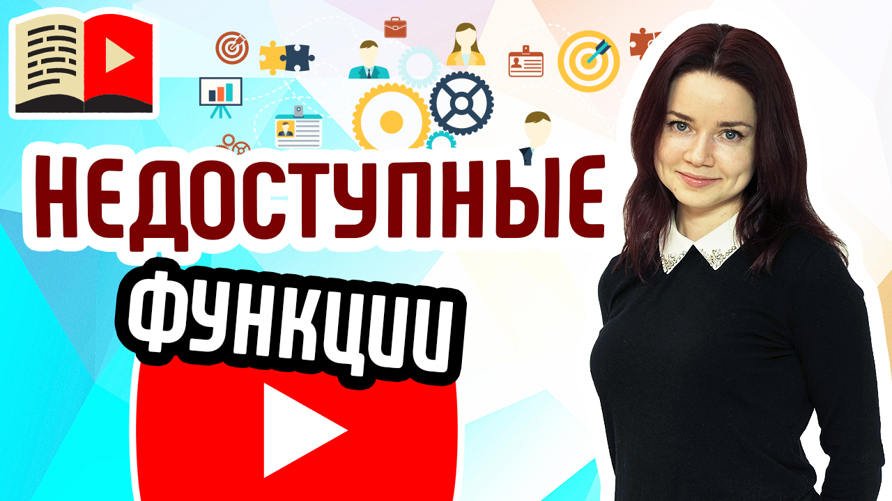 Как подтвердить канал на YouTube? Узнайте, как и зачем нужно подтверждать свой канал на YouTube