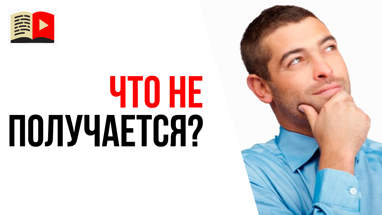 Как понять, что не получается у клиента? Анализ целевой аудитории - вопрос 5