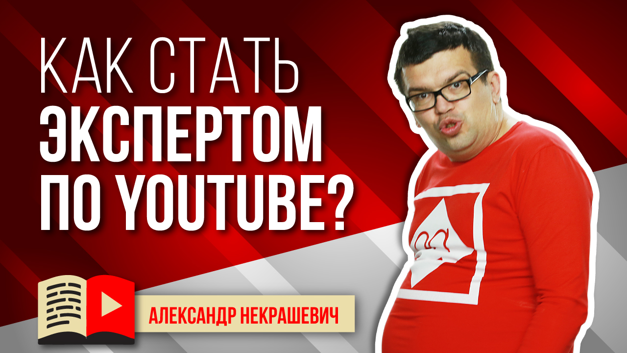 Как повысить свою квалификацию в сфере YouTube продвижения?