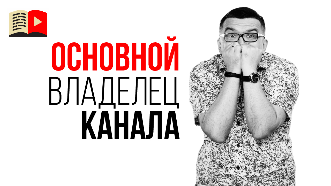 Как правильно зарегистрировать и оформить YouTube канал на себя?