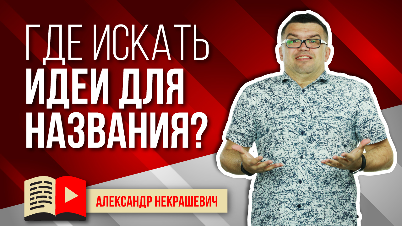 Как придумать название для кулинарного канала на YouTube? Плейлисты на кулинарном канале.