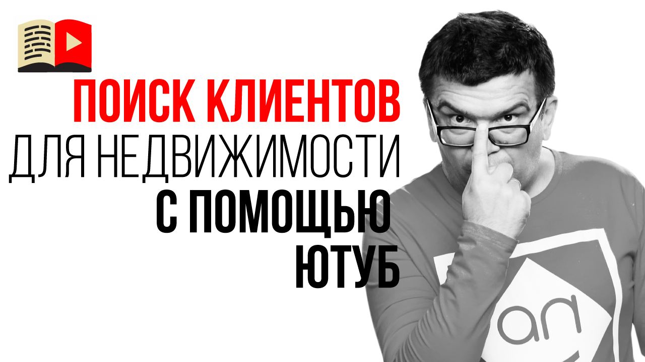 Создание канала на Ютуб с нуля о недвижимости. Советы риелтору по открытию  блога от Школы Ютуберов ‒ #100по100