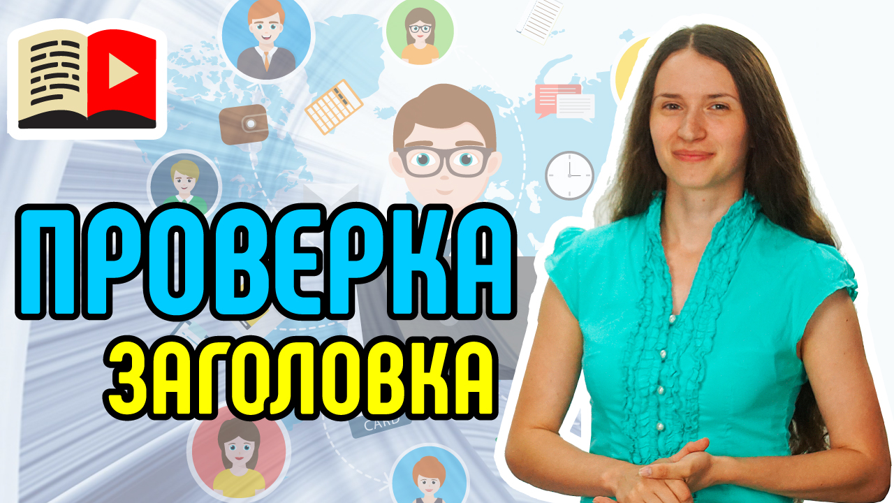 Как протестировать описание? Узнайте в уроке, что такое тестирование описания и как это делать