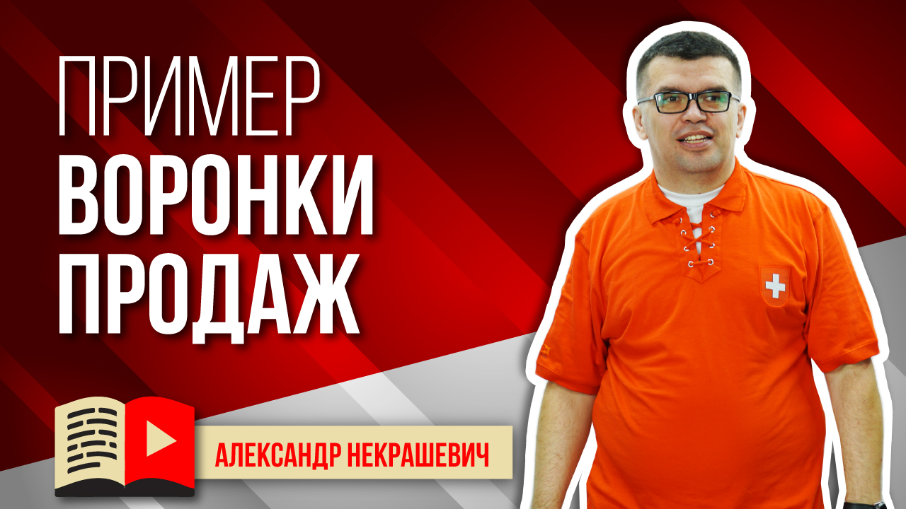Как работает видео в воронке продаж? Как продать кулинарный курс?