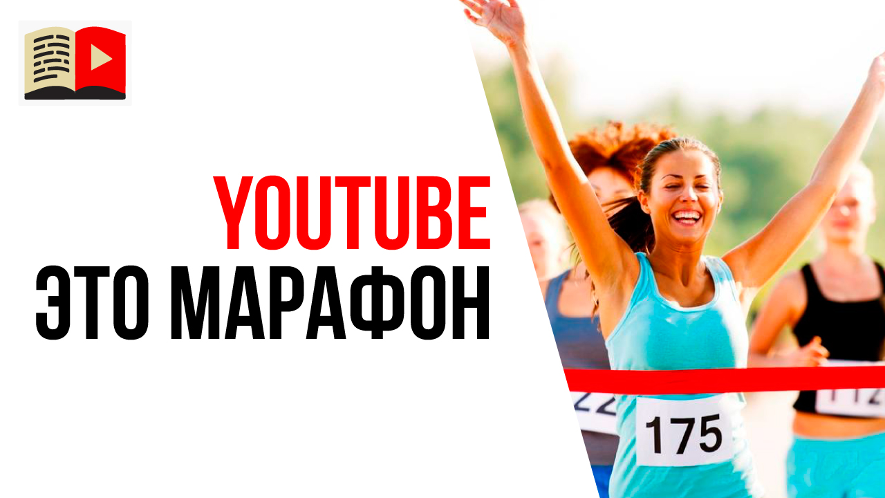 Как работать над своим YouTube каналом чтобы достичь успеха?