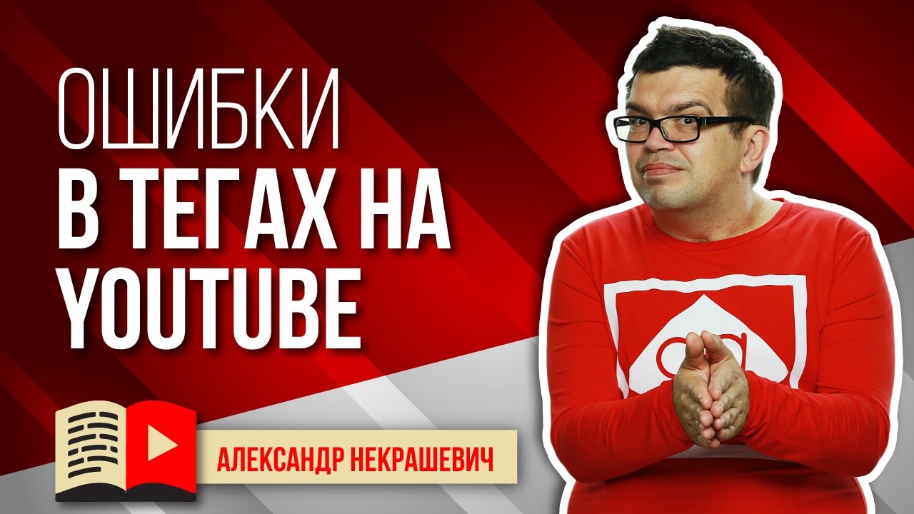 Как разделять теги на YouTube друг от друга