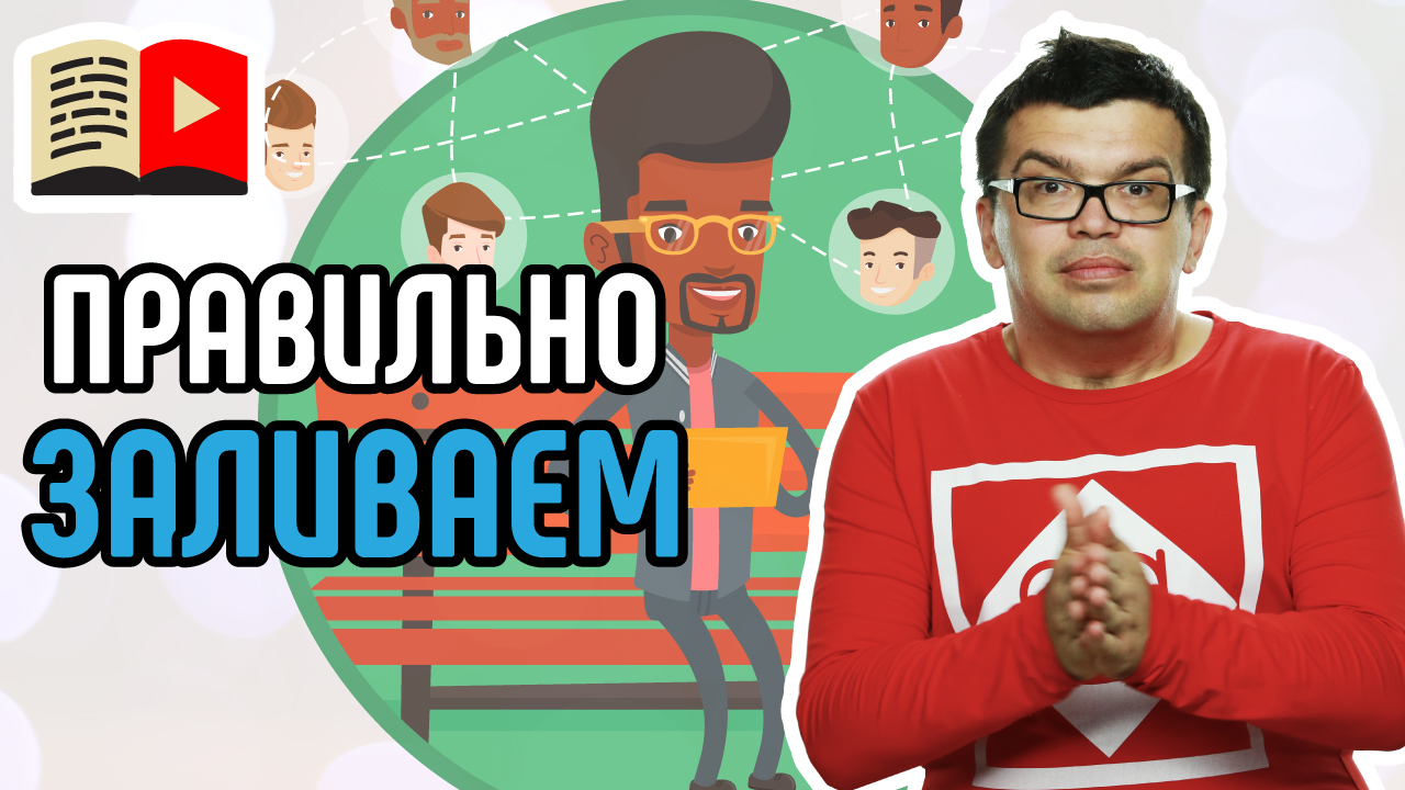 Как разместить видео на YouTube-канал правильно? Правильная загрузка видео в YouTube: важные моменты