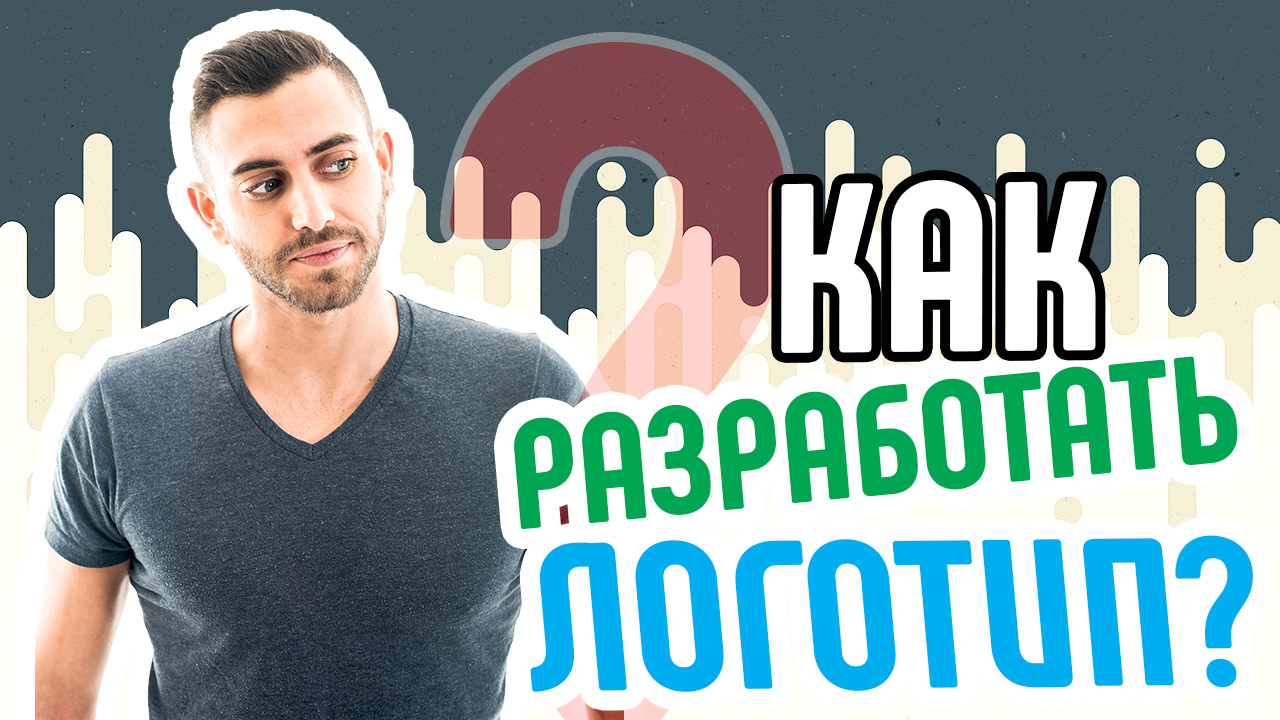 Как разработать логотип для сервисного центра за 10 минут. Как сделать хороший логотип для бизнеса