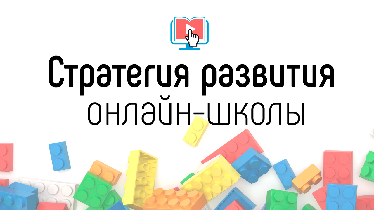 Как развивать свою онлайн-школу с помощью видео? Зачем видео для онлайн-курса?