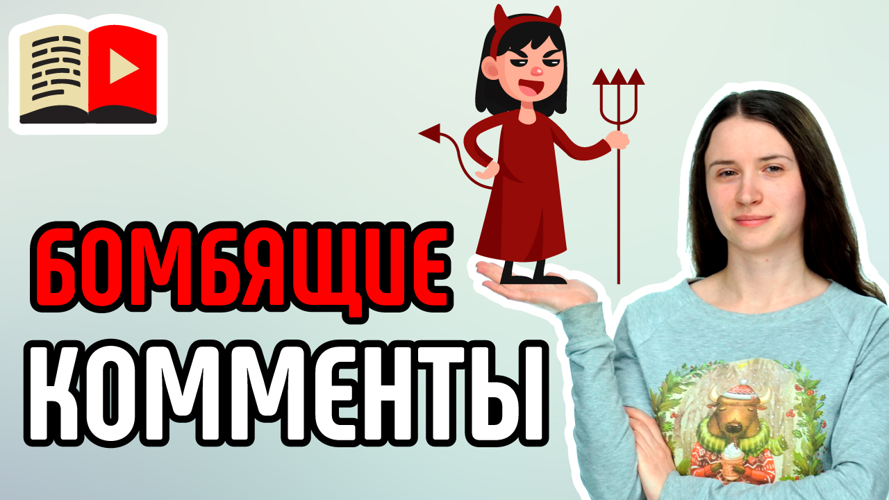 Как реагировать на негативные комменты. Объясняем тактику общения с хейтерами в комментариях