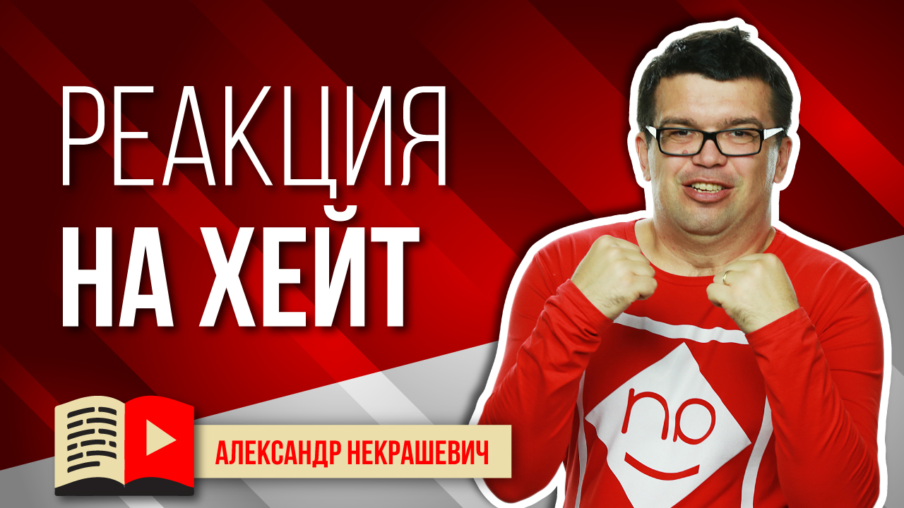 Как реагировать на троллей в комментариях. Как реагировать на провокацию