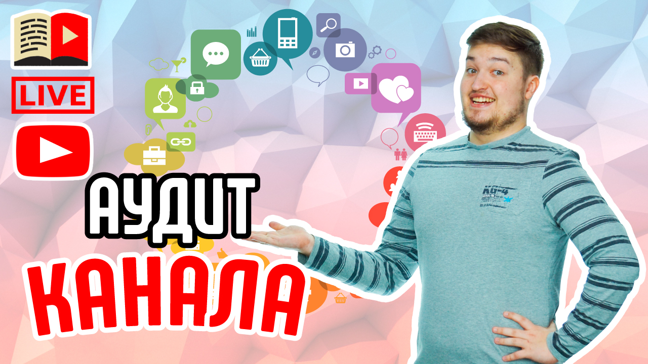 Как сделать канал в нише Челленджи и споры. Стрим с ответами на вопросы