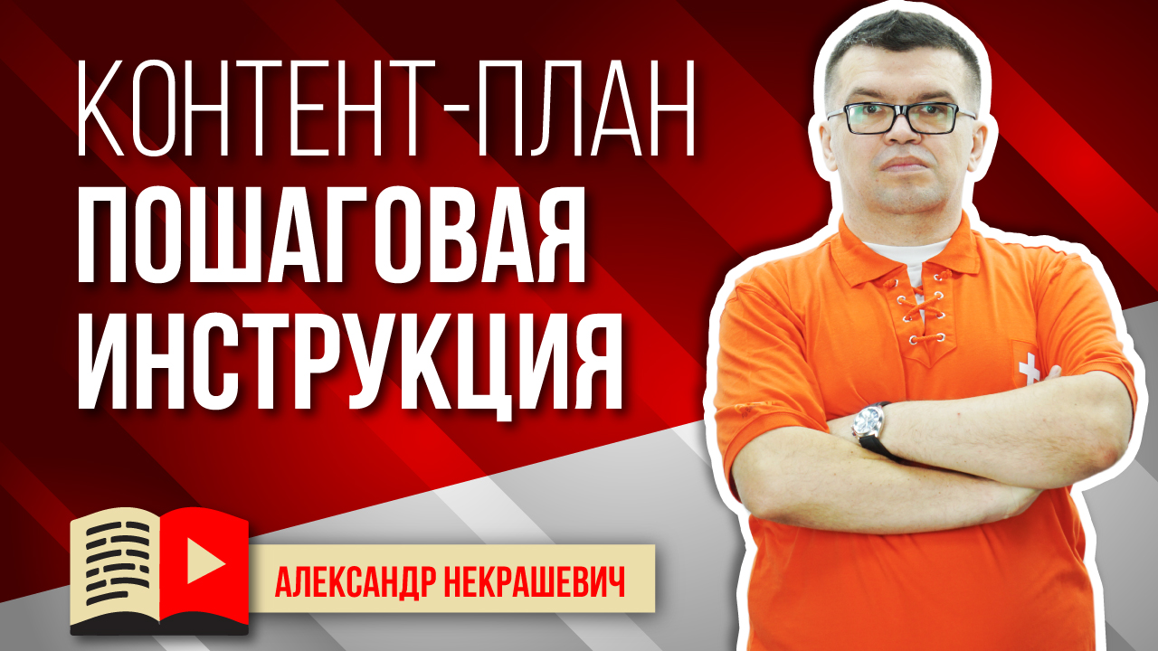 Как сделать контент-план для YouTube канала с нуля? Для чего нужен контент-план на ютуб канал