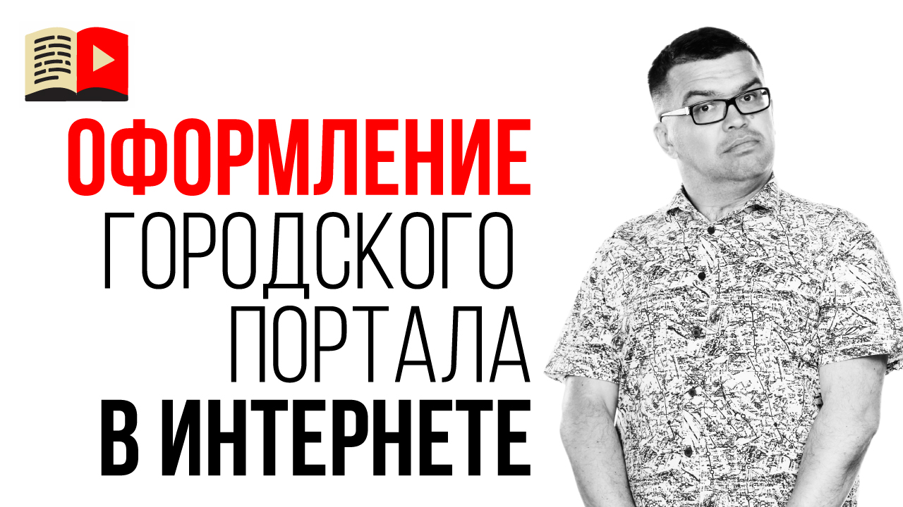 Как сделать оформление канала и групп в соцсетях про город?
