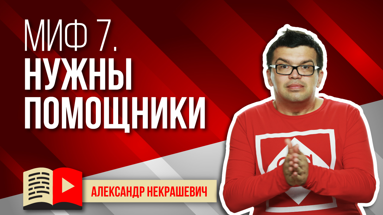 Как снимать видео на YouTube? Фатальная ошибка новичков: нужны помощники, чтобы снимать видео