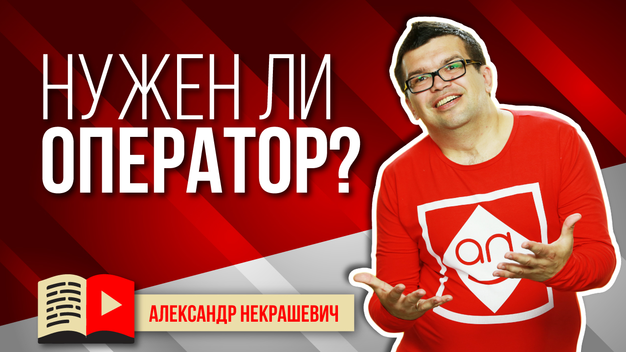 Как сниматься с оператором и не отвлекаться?