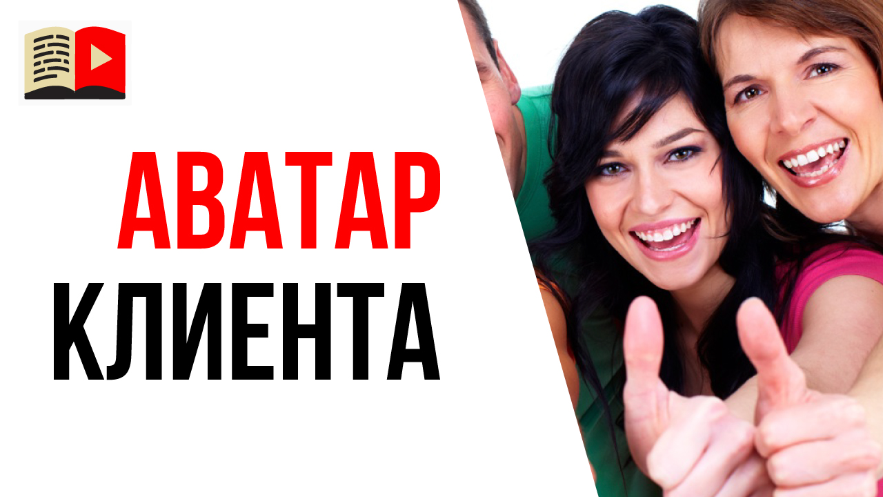 Как составить портрет клиента? Инструкция, как составить описание портрета целевой аудитории