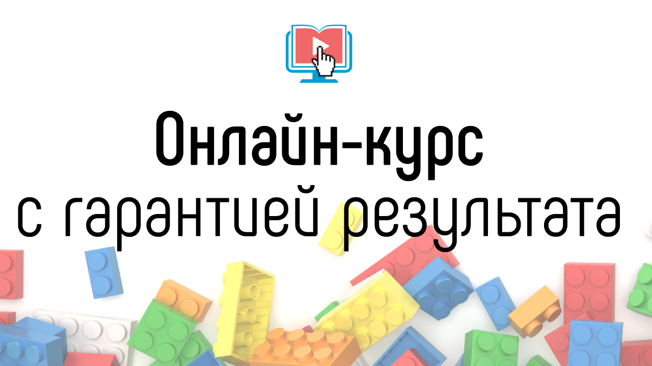 Как создать онлайн-курс и получить положительный отзыв от довольного ученика?