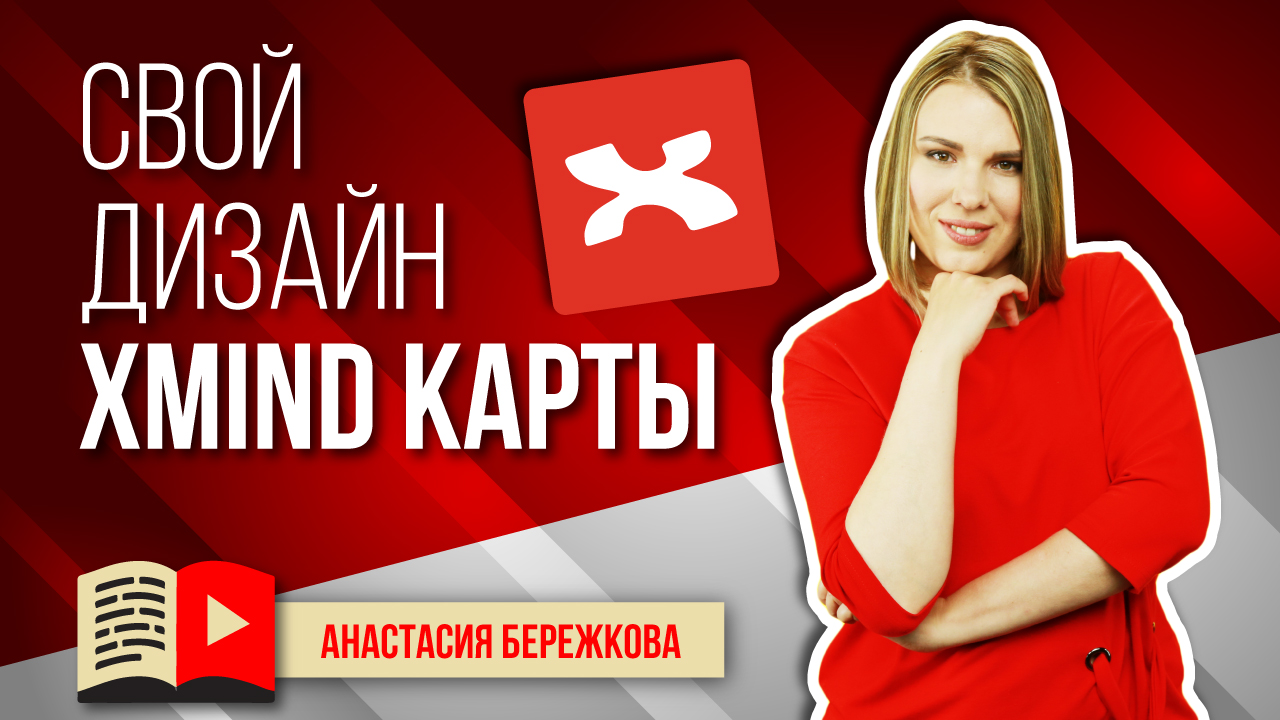 Как создать свой маркер в XMind?