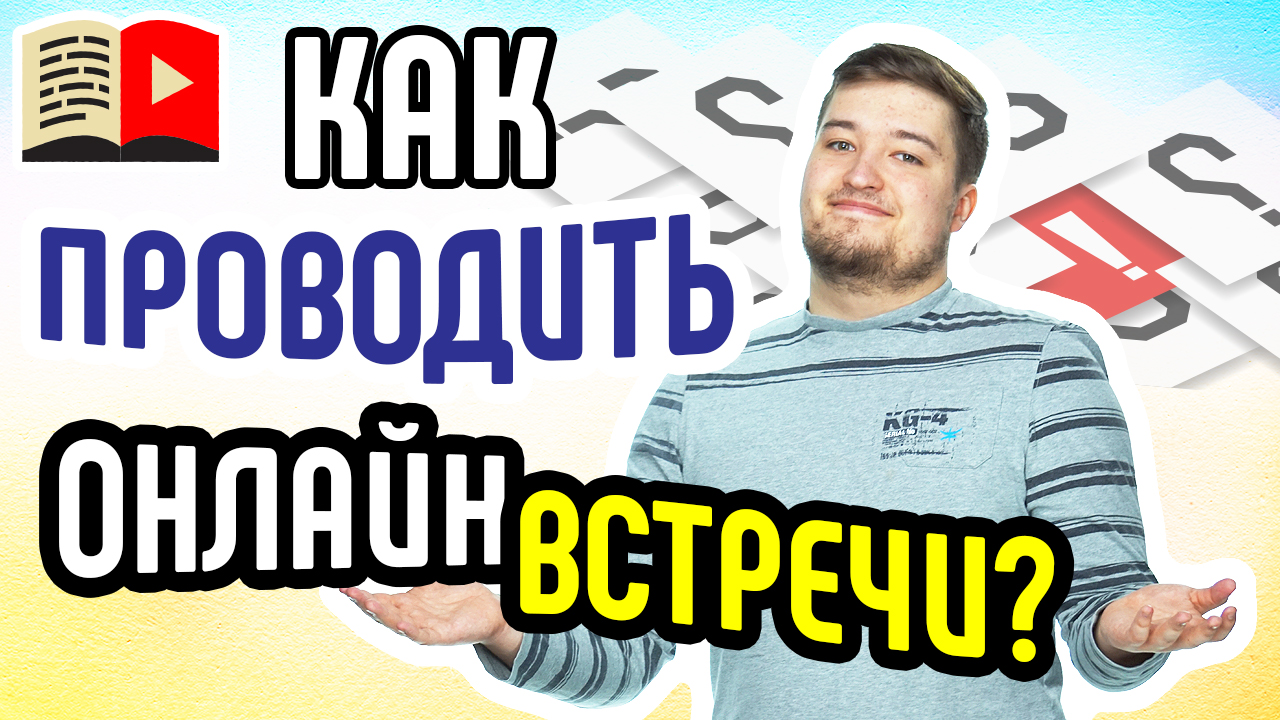 Как стримить и привлекать аудиторию на YouTube? Узнайте всё о прямых трансляциях в YouTube