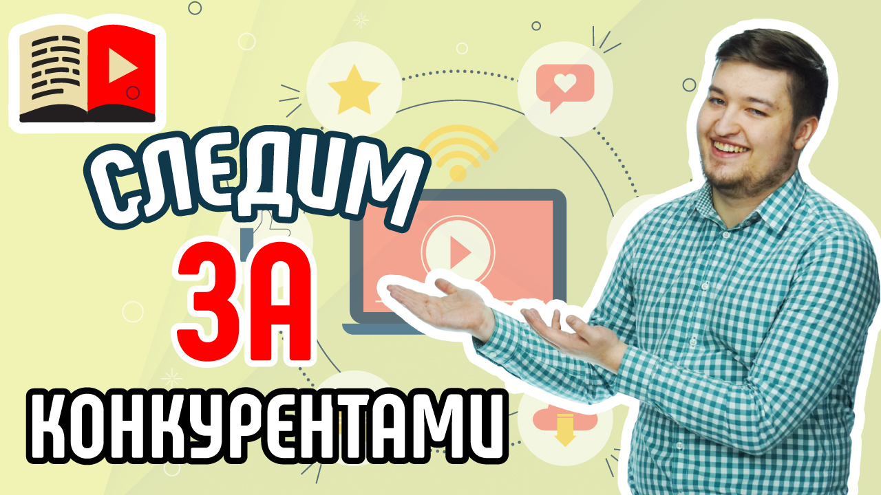 Как узнать, сколько человек подписывается ежедневно на чужой канал? Рассказываем о socialblade.com