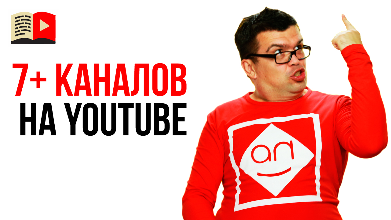Как вести несколько каналов на YouTube одновременно?