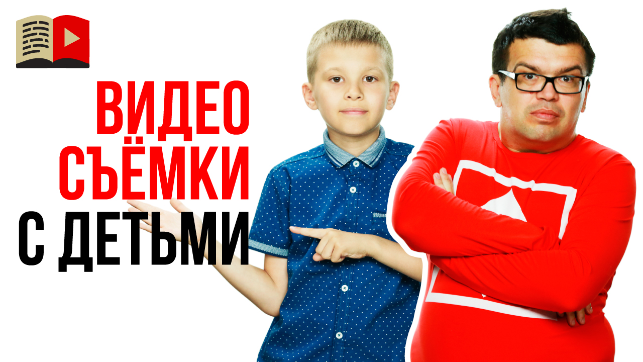 Как вовлечь ребёнка в видеосъёмку? Совет от родителя-видеоблогера