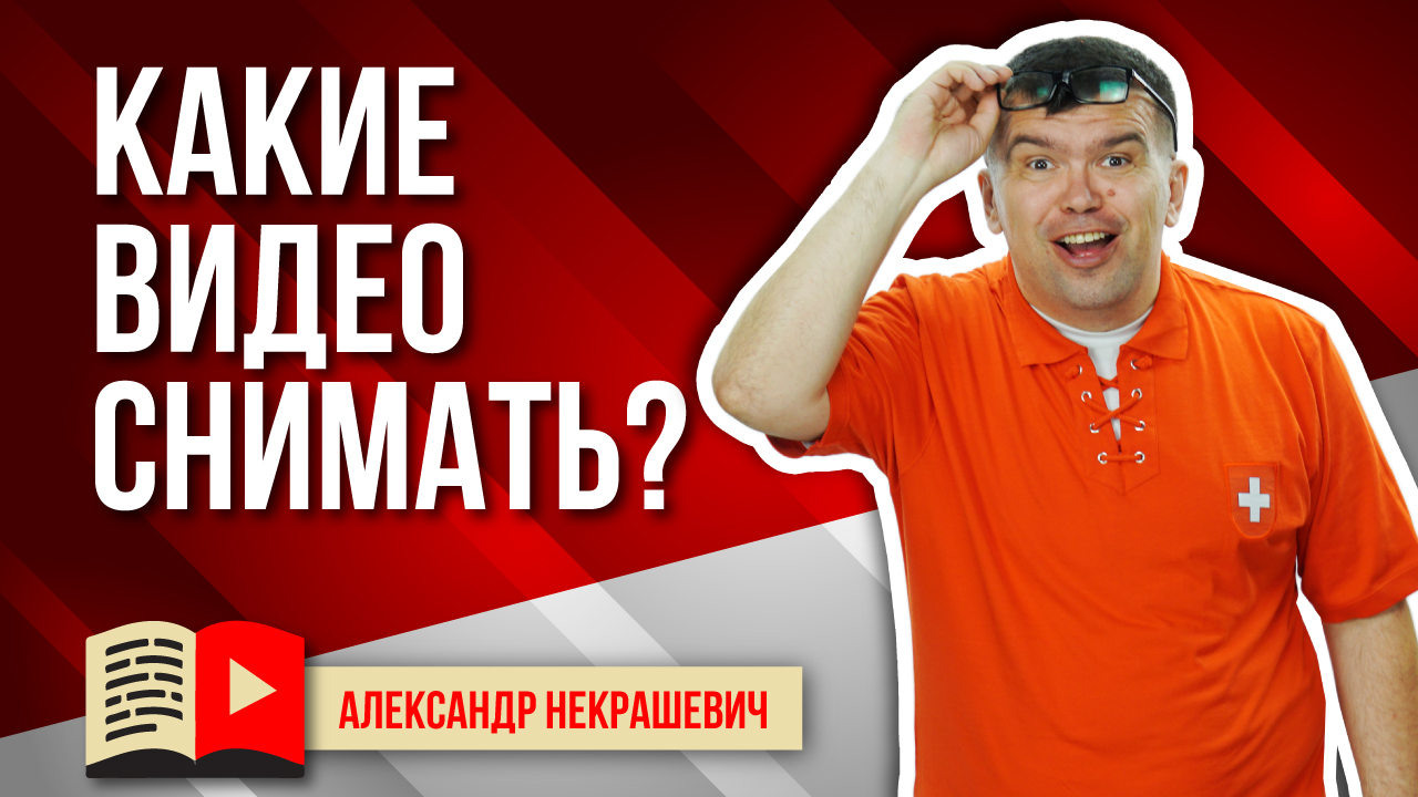 Как выбрать нишу на YouTube ? Что снимать для канала youtube? Выбор  низкоконкурентных тематик канала. YouTube для новичков. ‒ #100по100