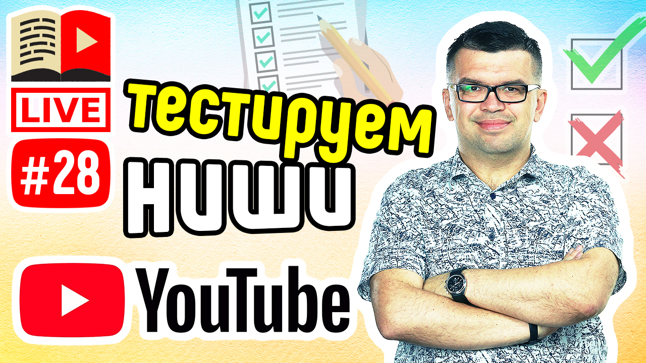 Как выбрать тематику канала на YouTube. Как стать ютубером. Обучение в бесплатной школе видеоблогера