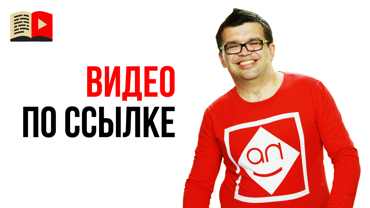 Как YouTube относится к видеороликам с доступом по ссылке?