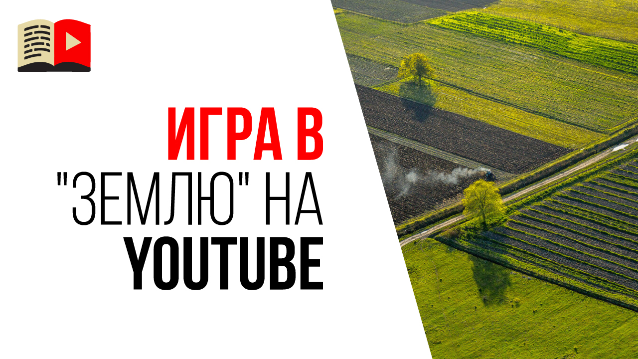 Как забрать подписчиков у конкурента? Завоевание новых территорий на YouTube