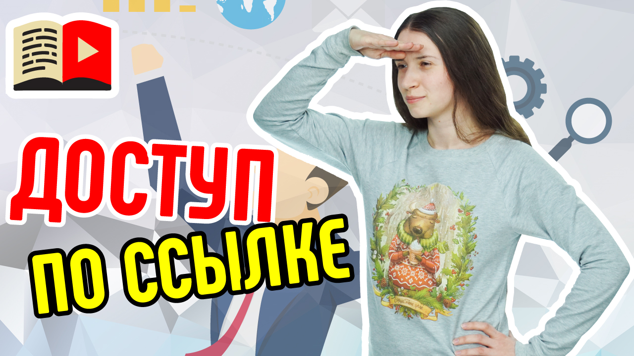 Как загрузить видео на YouTube с доступом по ссылке