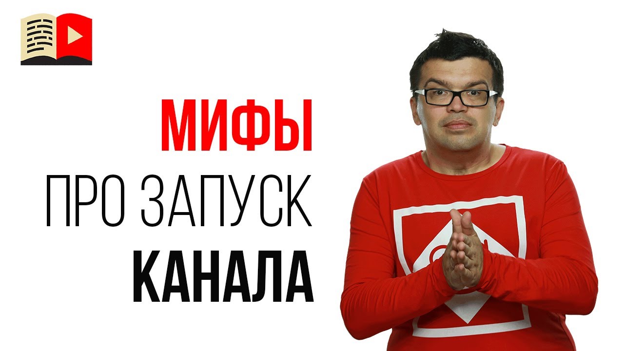 😜⁉Как запустить успешный YouTube канал за год, уделяя ему один день в неделю?