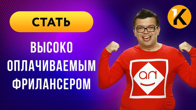 Как зарабатывать на фрилансе от 5000 рублей в день
