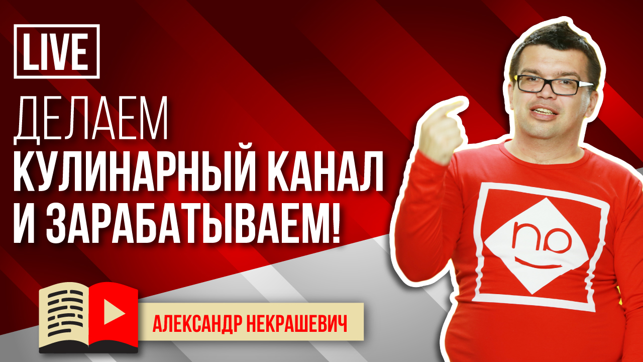 Как заработать на кулинарном канале? Примеры и практические советы монетизации кулинарных проектов
