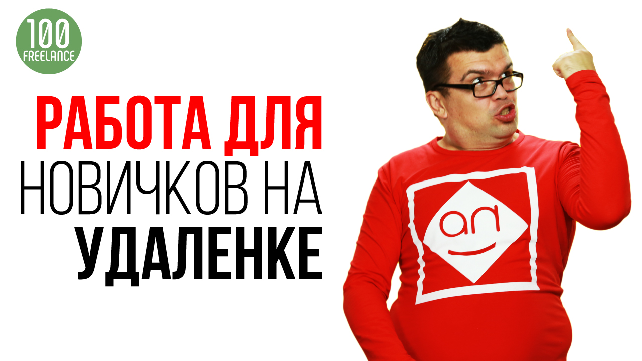 Как заработать на кворк и прокачать языковые навыки. Работа для новичков на удаленке