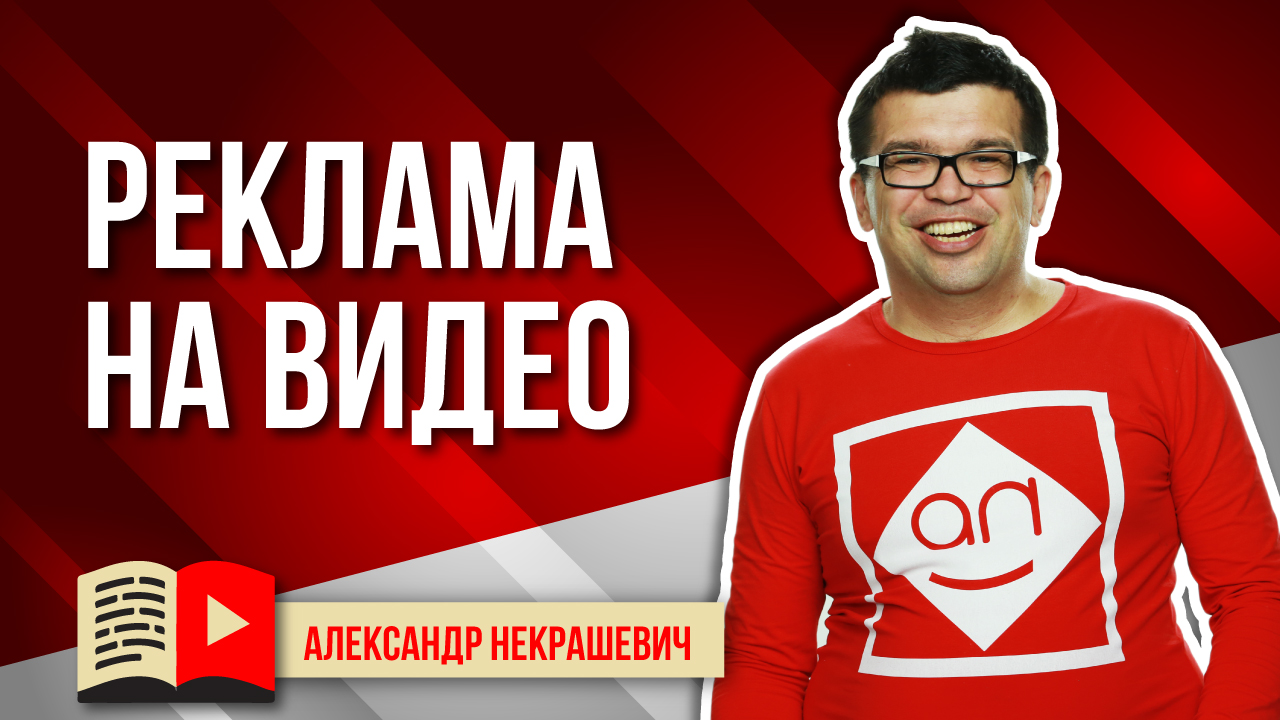 Какая реклама выгодна YouTube? Реклама на YouTube в видео.