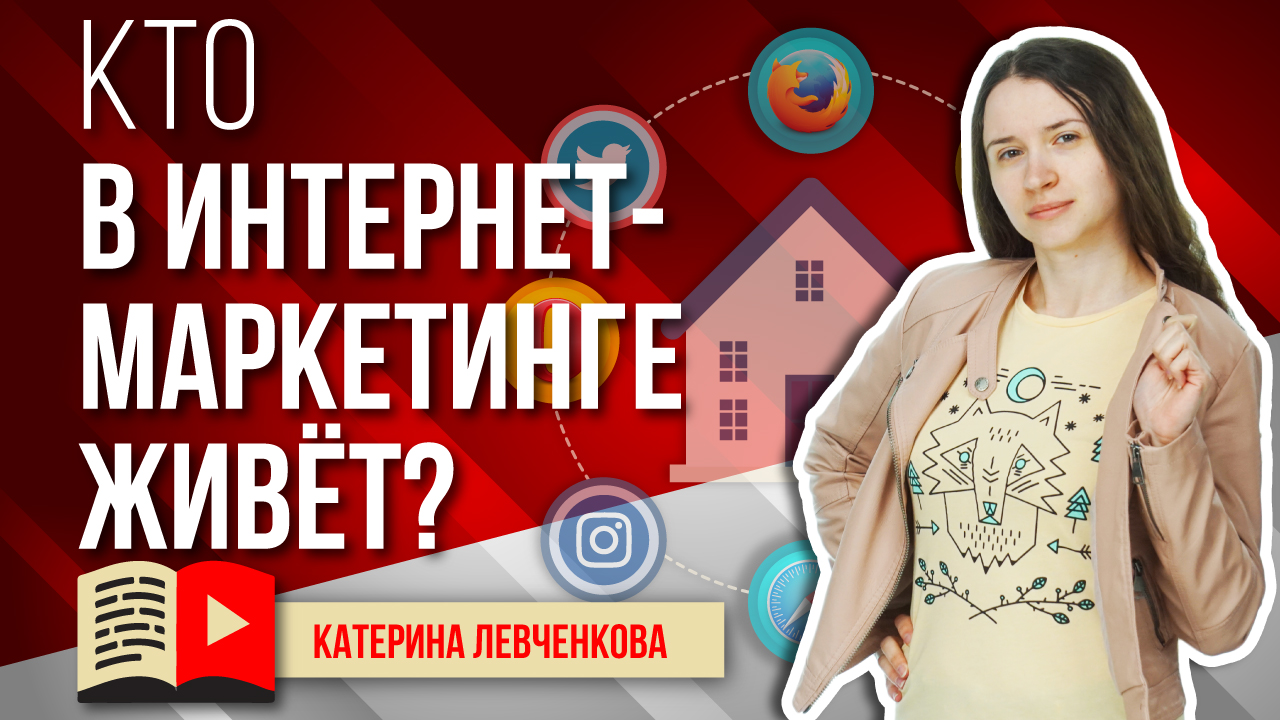 Какие есть профессии в интернет маркетинге.