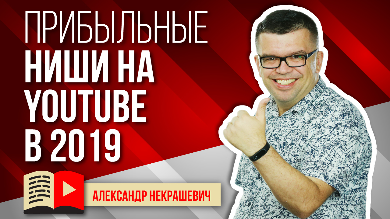 Какие каналы делать на YouTube в 2021 чтобы заработать?
