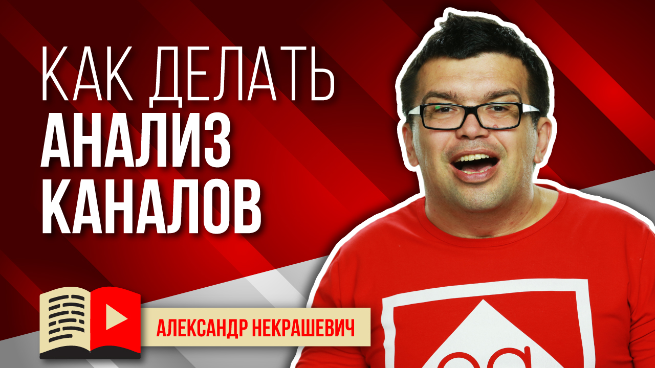 Какие обучающие каналы смотреть на YouTube? Как анализировать каналы для развития своего канала