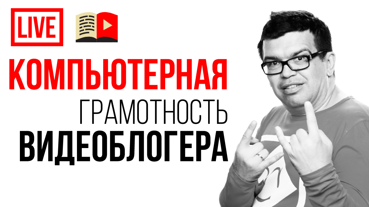 Какие программы и сервисы нужны начинающему видеоблогеру?